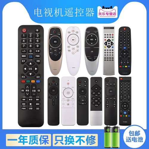 电视机遥控器适用于创维
