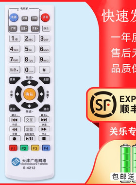 适用于DONPV天津广电网络高清数字液晶电视机顶盒遥控器 银河 同洲S-4212 4211 S-4211S-422A  S-4