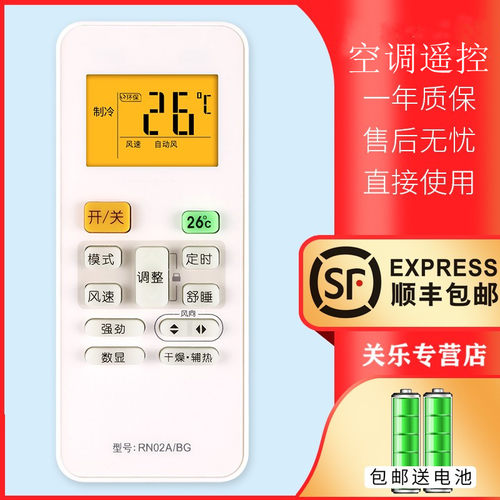 美的背光省电星柜机空调遥控器