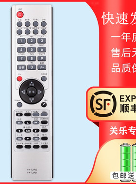 电视遥控器YK-72PD/PG 32L28RM 42 /47/52L28RM-F 8G20 8G21 8G22