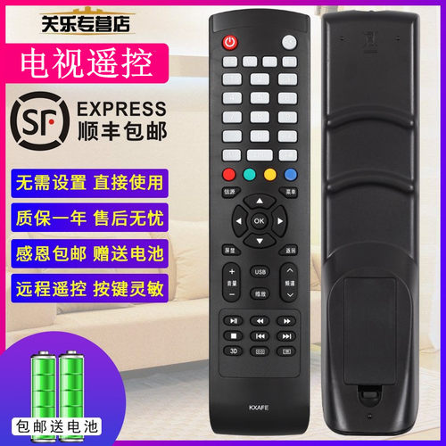 三洋适用于原装款电视机遥控器