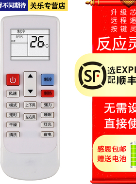 适用清远大松Paeurnosrz空调遥控器KFR-36GW/AA01Y+3直接使用一样