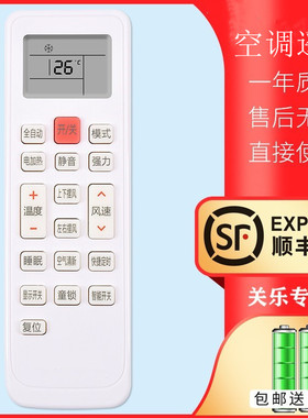 适用于樱花空调万能遥控器关乐原装款通用KKCQ-1Y/ YKKG11A-1 YKQ-02B 028 03 35CH通用惠而浦空调KKCQ-1(H)D