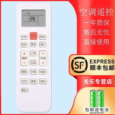 适用于樱花空调万能遥控器关乐原装款通用KKCQ-1Y/ YKKG11A-1 YKQ-02B 028 03 35CH通用惠而浦空调KKCQ-1(H)D