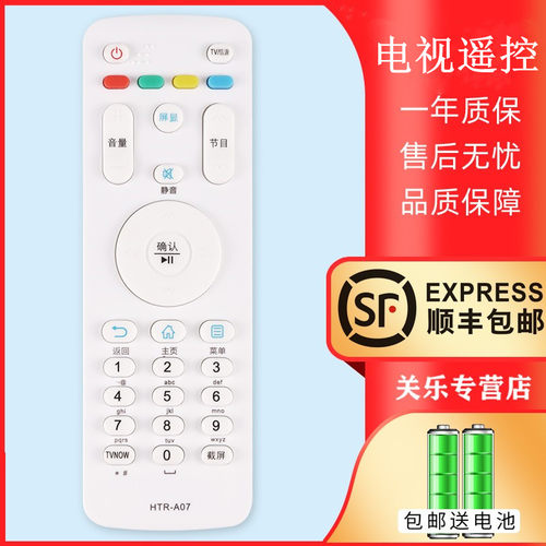 关乐适用于海尔MOOK电视机遥控器HTR-A07 HTR-A07M HTR-A07B 32A7100 LA07M LE32/40A/50/55A7100L