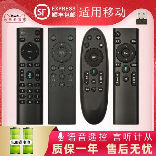 适用于中国移动遥控器 iptv蓝牙语音魔百盒和4K网络机顶盒科大讯飞万能M201-2 M301H CM201-2 UNT401H带usb
