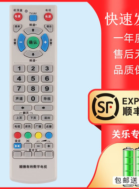 适用于顺德有线数字电视机顶盒遥控器 佛山 创维C6000 C7000 九联HSC-1100D10 同洲N9012 关乐原装款