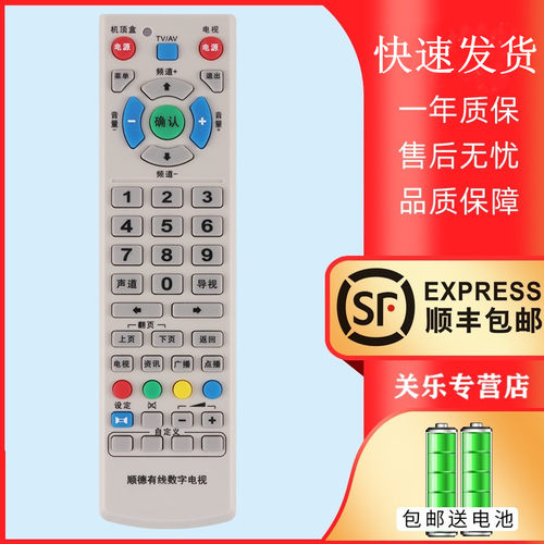 适用于顺德有线数字电视机顶盒遥控器 佛山 创维C6000 C7000 九联HSC-1100D10 同洲N9012 关乐原装款