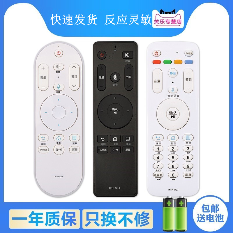 海尔适用智能语音电视机遥控器