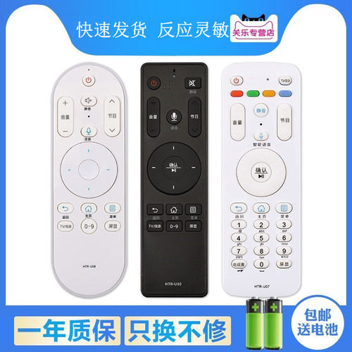 海尔适用智能语音电视机遥控器