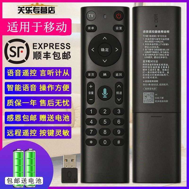 适用中国移动遥控器智能语音蓝牙网络机顶盒带USB接口带数字按键通用广东广电语音遥控器FRC-B300 科大讯飞