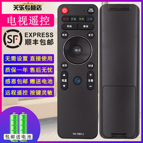 电视机遥控器适用于YK-7801H/J