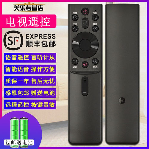 原装长虹液晶电视语音遥控器通用