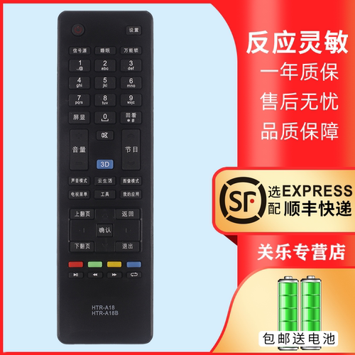 适用于海尔电视机遥控器赠送电池