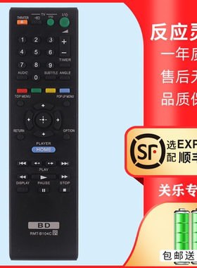 适用于索尼蓝光DVD遥控器RMT-B104C通用BDP-S185 S360 S390 S460