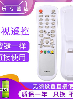 适用于浙江西湖SOYEA数源电视机遥控器SY017-N1 SY017-N2 SY017-N3