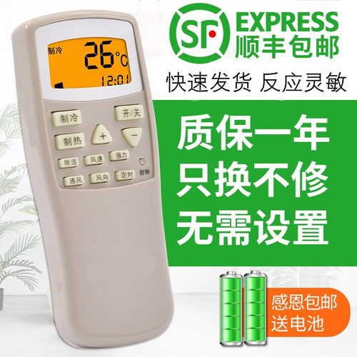 适用于chunlan/春兰空调遥控器万能通用原装柜机挂机静博士小静博士KFR-25 23 32GW35GW/VK/VJ/T/VM/T1 T101