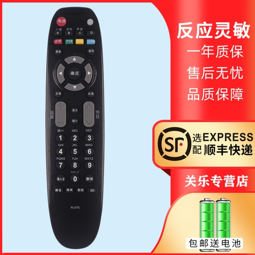 适用于长虹电视机遥控器赠送电池