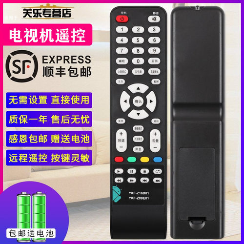 适用于熊猫牌电视机遥控器