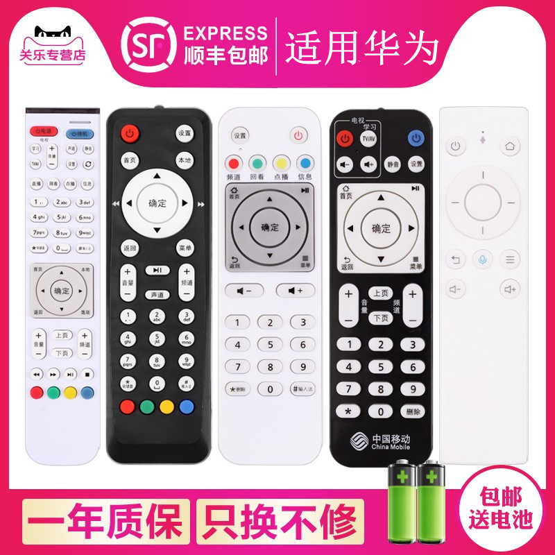适用HUAWEI华为悦盒网络机顶盒遥控器EC6108V9 EC6108V9A/C/E移动电信联通电视盒子通用EC2108V3关乐原装版