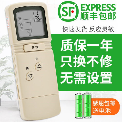 华凌三菱重工空调遥控器原装