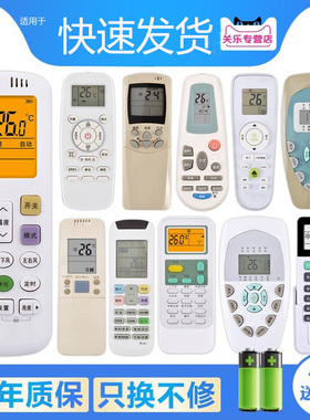 关乐遥控支持海信适用于科龙空调遥控器万能通用中央空调柜机挂机HYC-W01 RCH RCK-ROY2-0 ROY1-0  KT-K1L