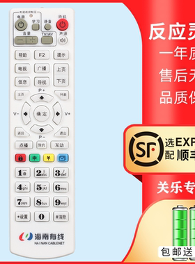 适用海南海口三亚有线数字电视机顶盒遥控器 天柏STB8-9399C-DYE