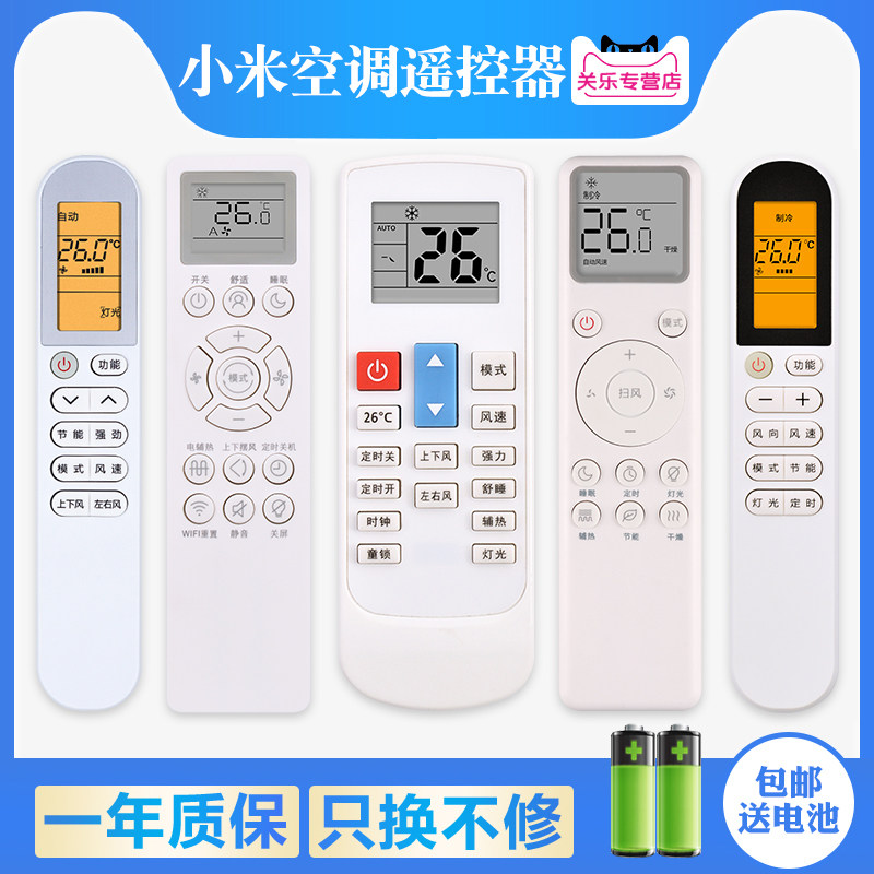 适用小米米家空调遥控器智能变频kfr-26gw/f3w102xmrm-01602c1