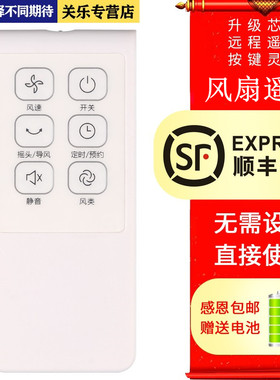 适用于美的电风扇遥控器FZ10-16AR/FZ10-16BRW/17BR/FZ10-17ARW FS40-15HRW/KYS30-9AR/FS40-13ER/KYS30-9AR