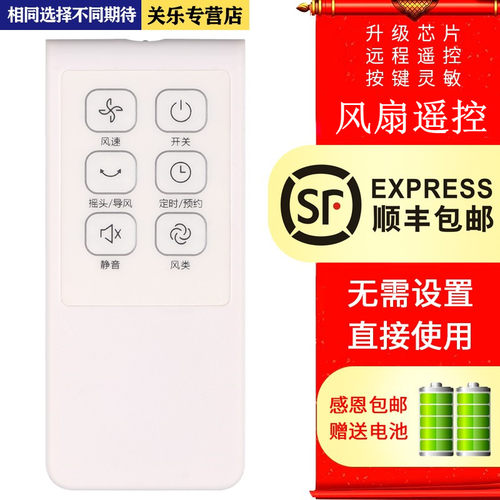 适用于美的电风扇遥控器FZ10-16AR/FZ10-16BRW/17BR/FZ10-17ARW FS40-15HRW/KYS30-9AR/FS40-13ER/KYS30-9AR