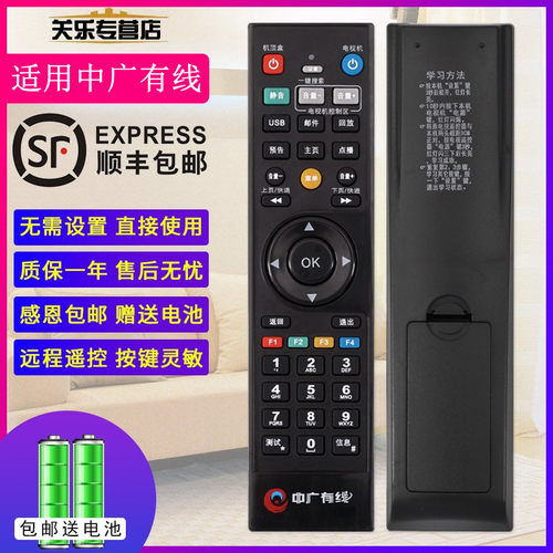 适用于有线机顶盒遥控器原装版