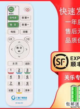 适用于广西广电网络数字电视机顶盒遥控器GX-AMJ-003 GX-ASD-003广西有线数字机顶盒遥控器 关乐原装款