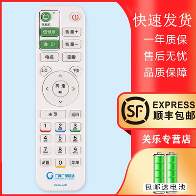 适用于广西广电网络数字电视机顶盒遥控器GX-AMJ-003 GX-ASD-003广西有线数字机顶盒遥控器 关乐原装款