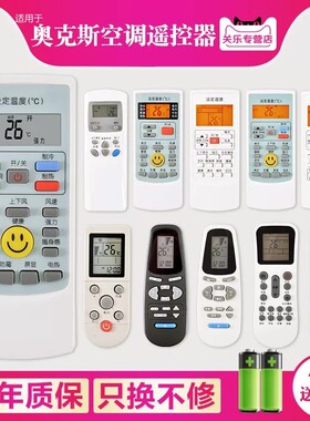 适用于AUX奥克斯空调遥控器万能通用挂柜机通用YKR-H/009/801 关乐原装版