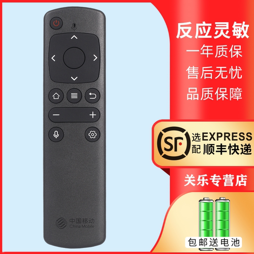 适用移动语音机顶盒遥控器