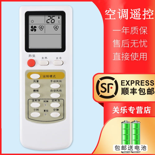 关乐原装适用于华菱HUALING华凌空调遥控器YK03 YK04 HYPFCR-3 HYPFCR-4 HYPFCR-5 HYPFCR-6
