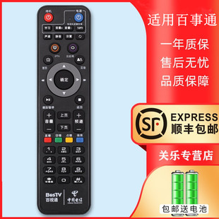 适用于上海中国电信TV189 BesTV/上海百视通魔盒小红R1229 IPTV机顶盒遥控器烽火 MR222-BJ 关乐原装版