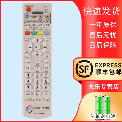 适用于陕西广电网络有线数字电视机顶盒遥控器极众JD-19SX 03 九联RS-23AI海数DB-5911 DB-5912A 岭云4K