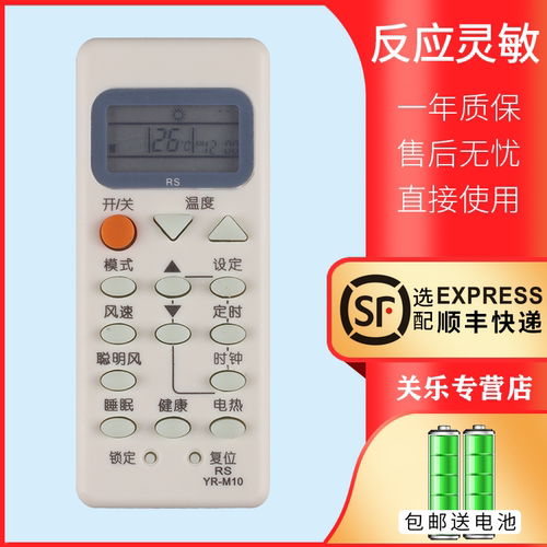 适用于海尔YR-M10空调遥控器