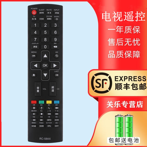 适用于Shinco/新科 RC-58AX 液晶电视机遥控器 无需设置直接使用