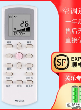 适用于麦克维尔MCQUAY中央空调遥控器MCGS01大金GS01/MC-HMIGS01A-1冷暖 空调遥控板关乐原装款