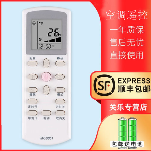麦克维尔大金冷暖空调遥控板