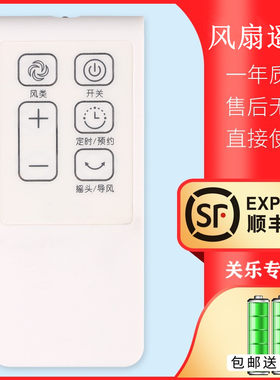 适用美的电风扇遥控器