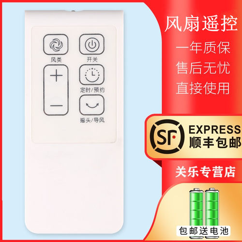 适用美的电风扇遥控器