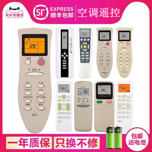 长虹适用万能原装挂机空调遥控器