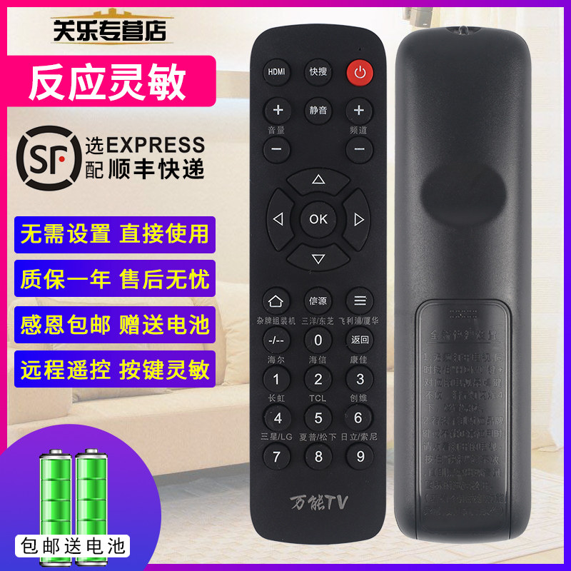 万能电视机遥控器适用创维康佳海尔tcl海信三星长虹lg乐视熊猫