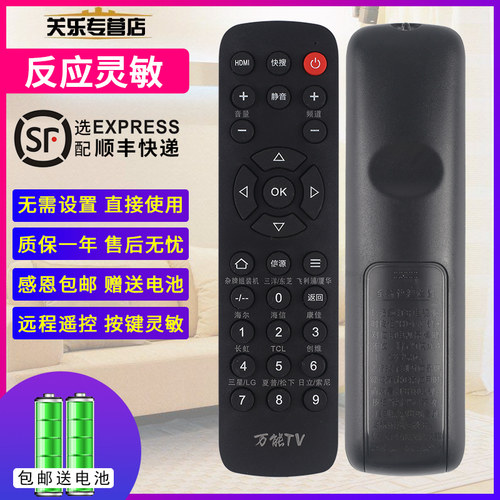 红外电视通用松下夏普先锋酷开