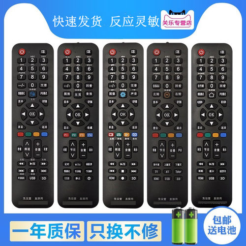 万能液晶电视机遥控器通用关乐支持海信熊猫三星TCL长虹康佳海尔lg乐华乐视KKTV酷开夏普索尼飞利浦三洋