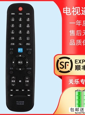 电视机遥控器YK-60JB/HB通60JA/JC/JD/HA/HC/HD 24S16HM 26S16IW