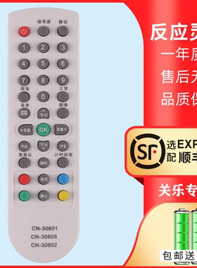 关乐支持海信电视机遥控器CN-30601 30602 30605 TLM32V66A26V66A